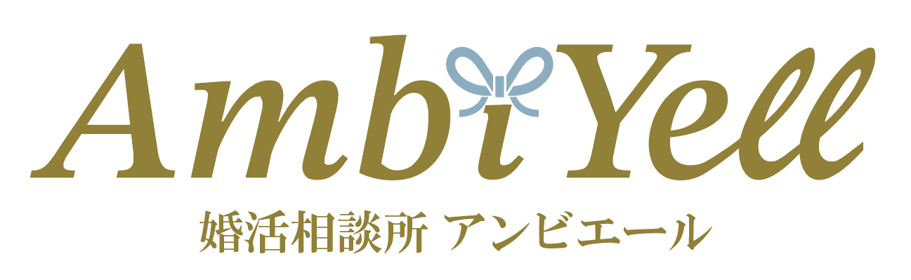 結婚相談所アンビエール