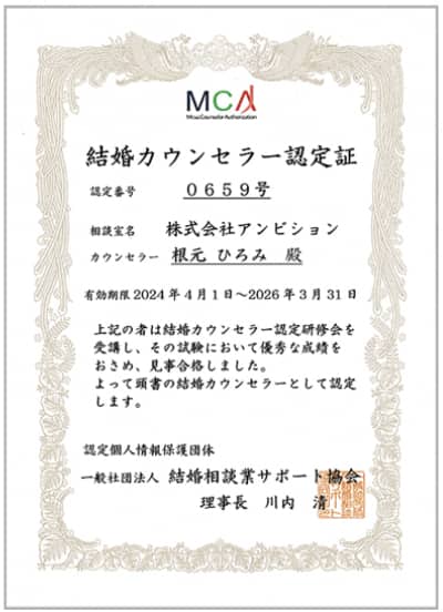 結婚カウンセラー認定証