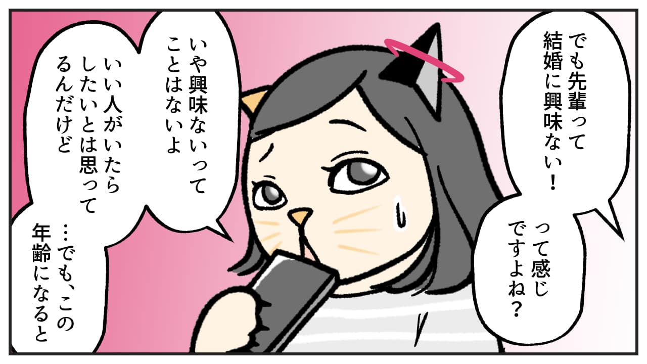 アンビエール婚活漫画