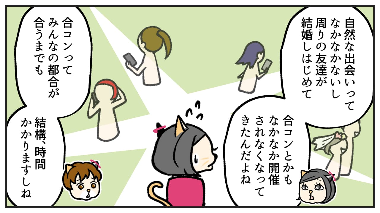 アンビエール婚活漫画