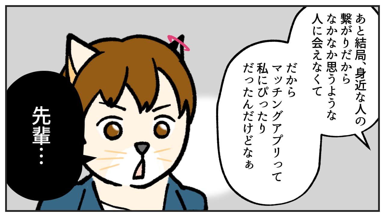 アンビエール婚活漫画