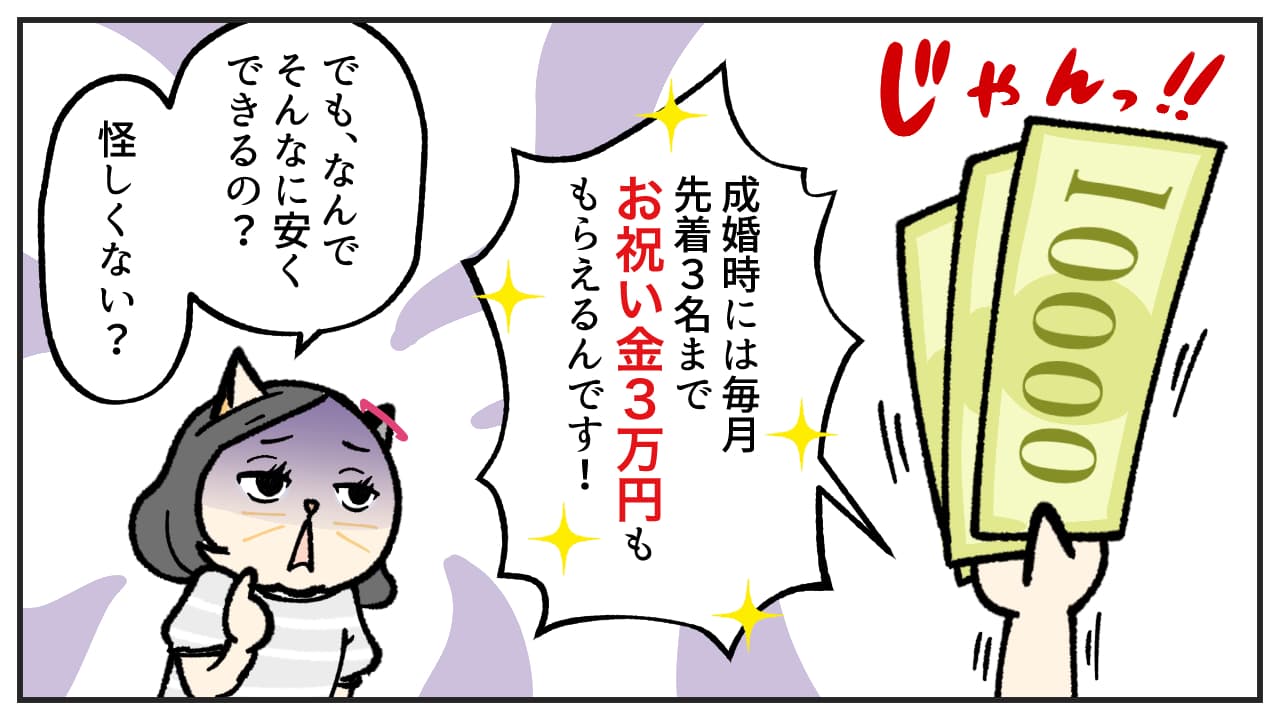 アンビエール婚活漫画