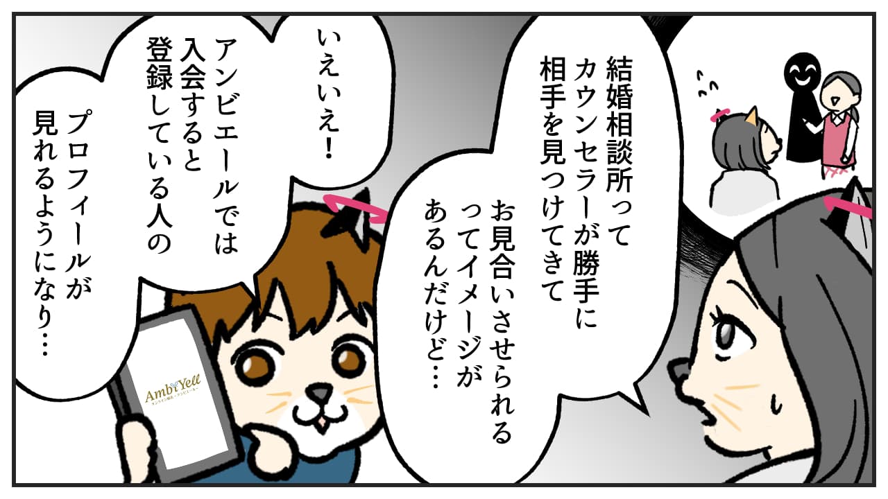 アンビエール婚活漫画