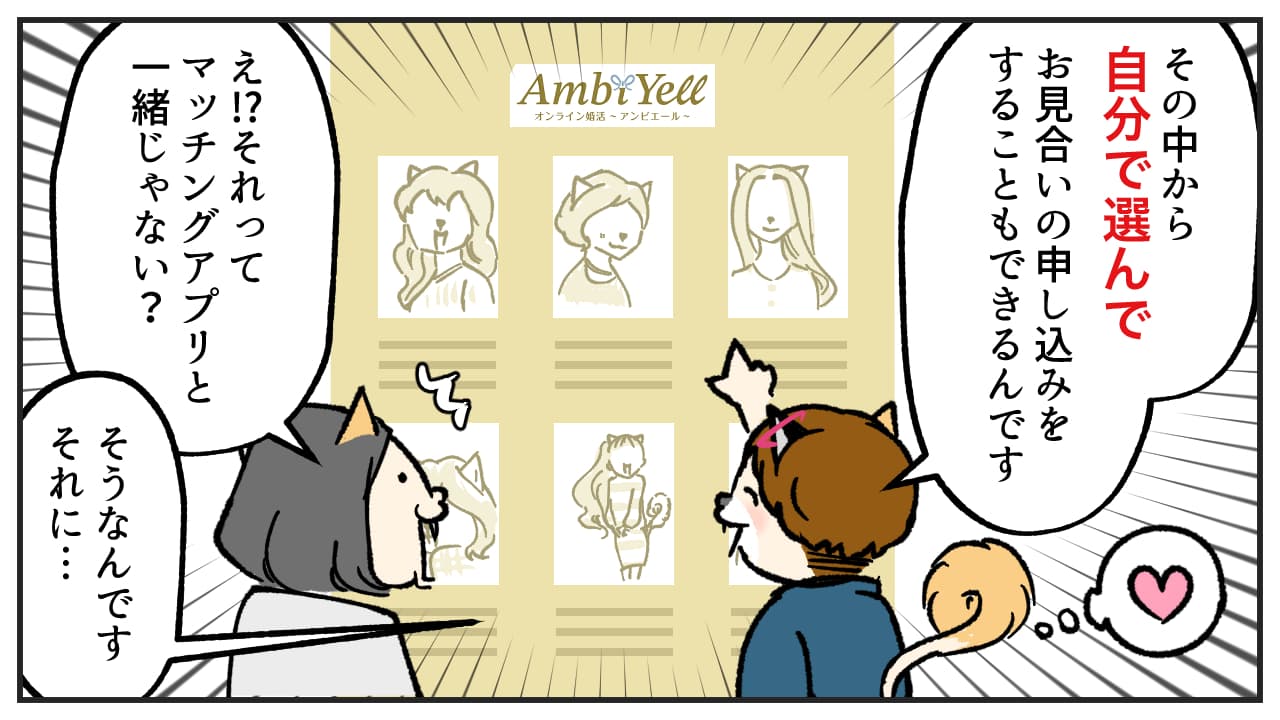 アンビエール婚活漫画