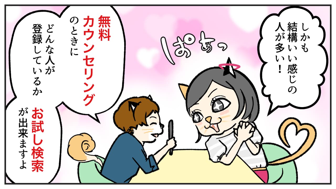 アンビエール婚活漫画