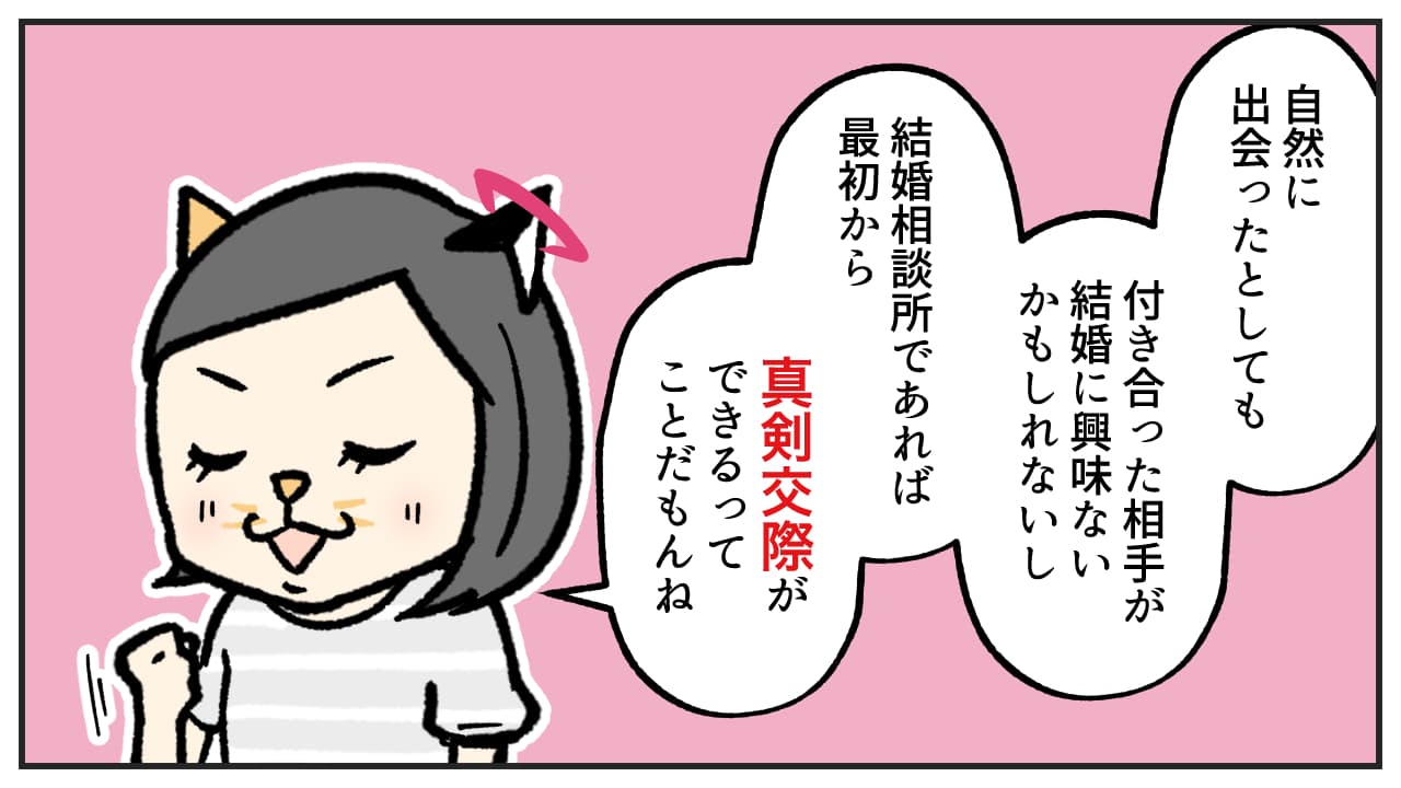 アンビエール婚活漫画