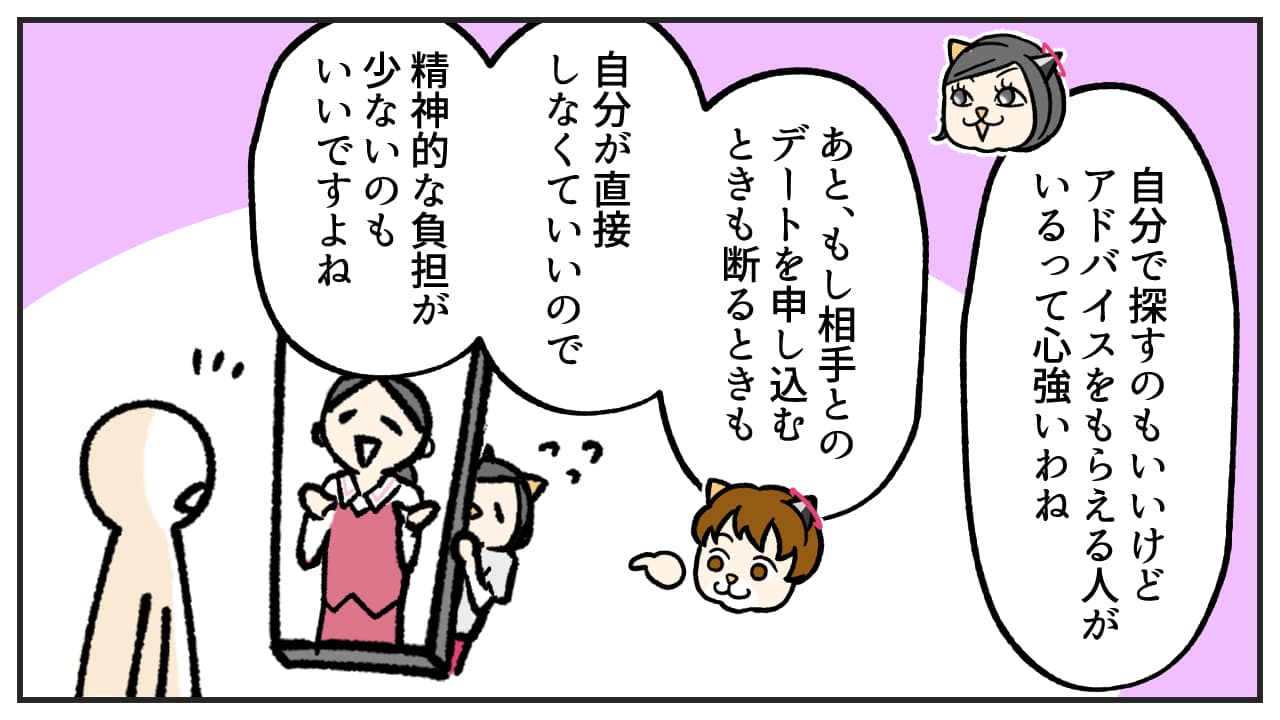 アンビエール婚活漫画